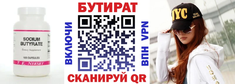 OMG как зайти  Арсеньев  БУТИРАТ BDO 33% 