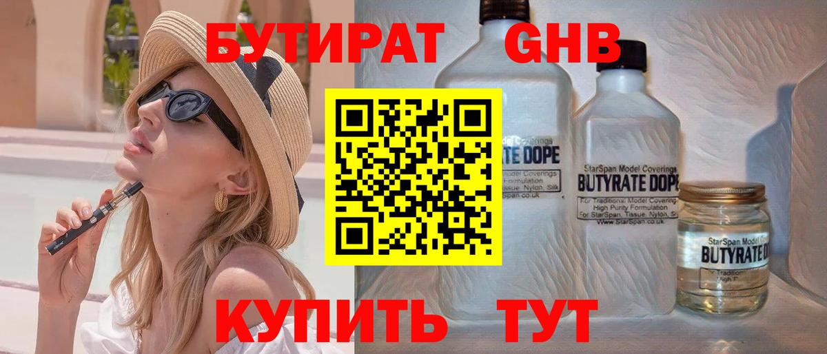 Бутират вода Арсеньев
