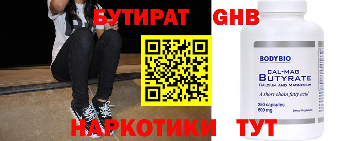 Арсеньев  Бутират  Вход с VPN  Бутират жидкий экстази 