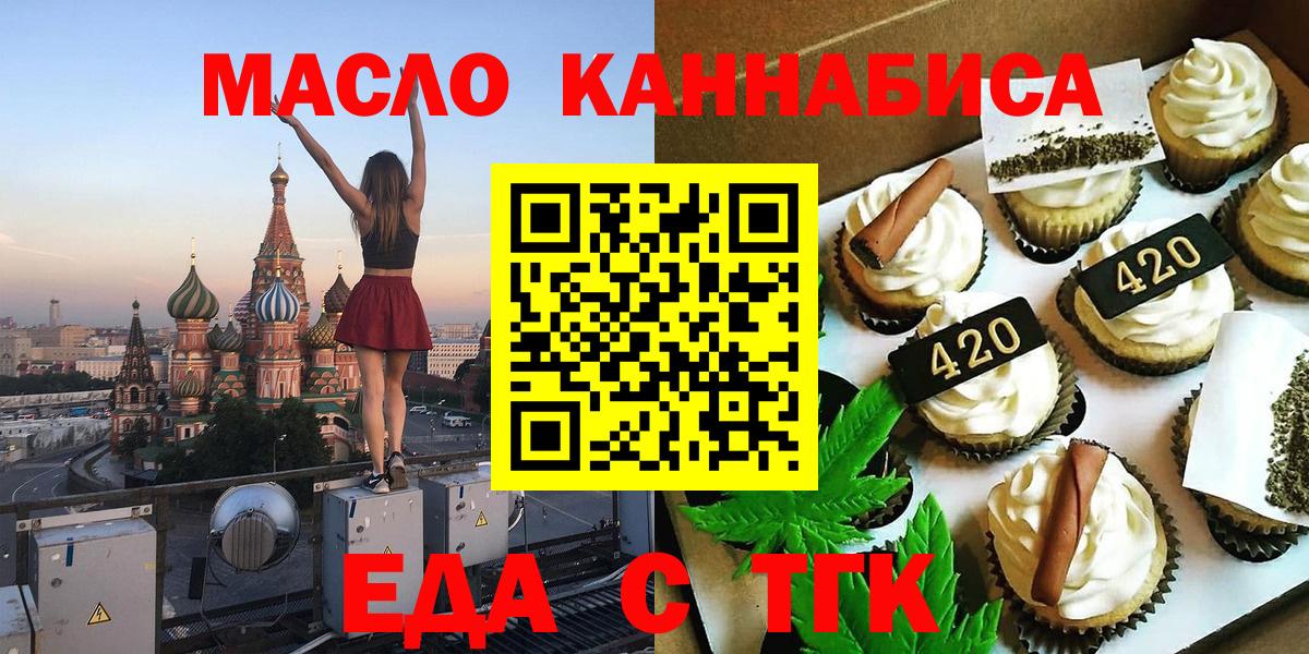 Печенье с ТГК марихуана  Вход с VPN  Арсеньев 