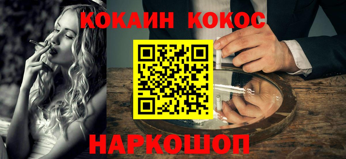 Cocaine  Cocaine Перу  Cocaine Columbia  Вход с VPN  Арсеньев 