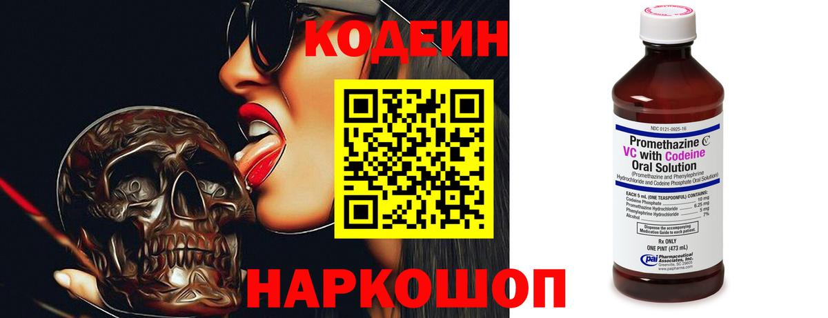 Арсеньев  Codein Purple Drank  Codein Purple Drank  Вход с VPN 