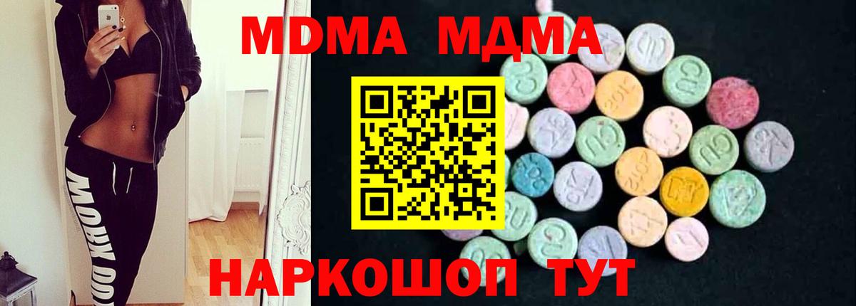 МДМА crystal  MDMA crystal  Вход с VPN  МДМА  Арсеньев 