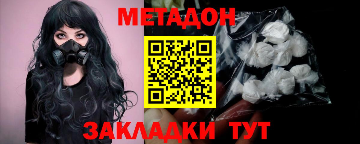 МЕТАДОН белоснежный  МЕГА ссылки  Вход с VPN  Арсеньев  МЕТАДОН кристалл 