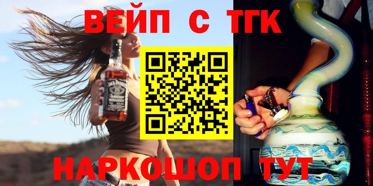ТГК гашишное масло  Вход с VPN  Арсеньев  ТГК жижа 